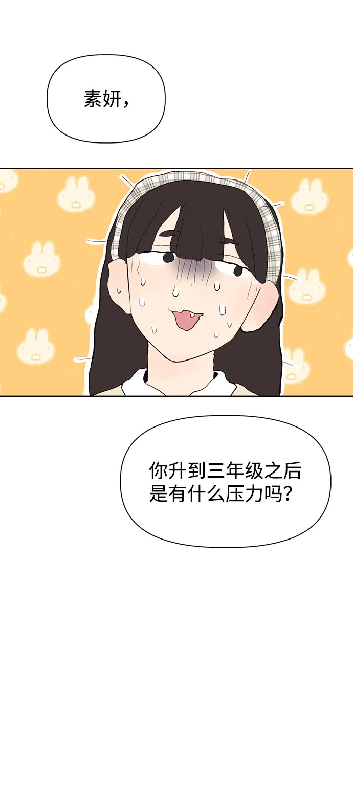 文科X理科 [第1话] VS 第73页