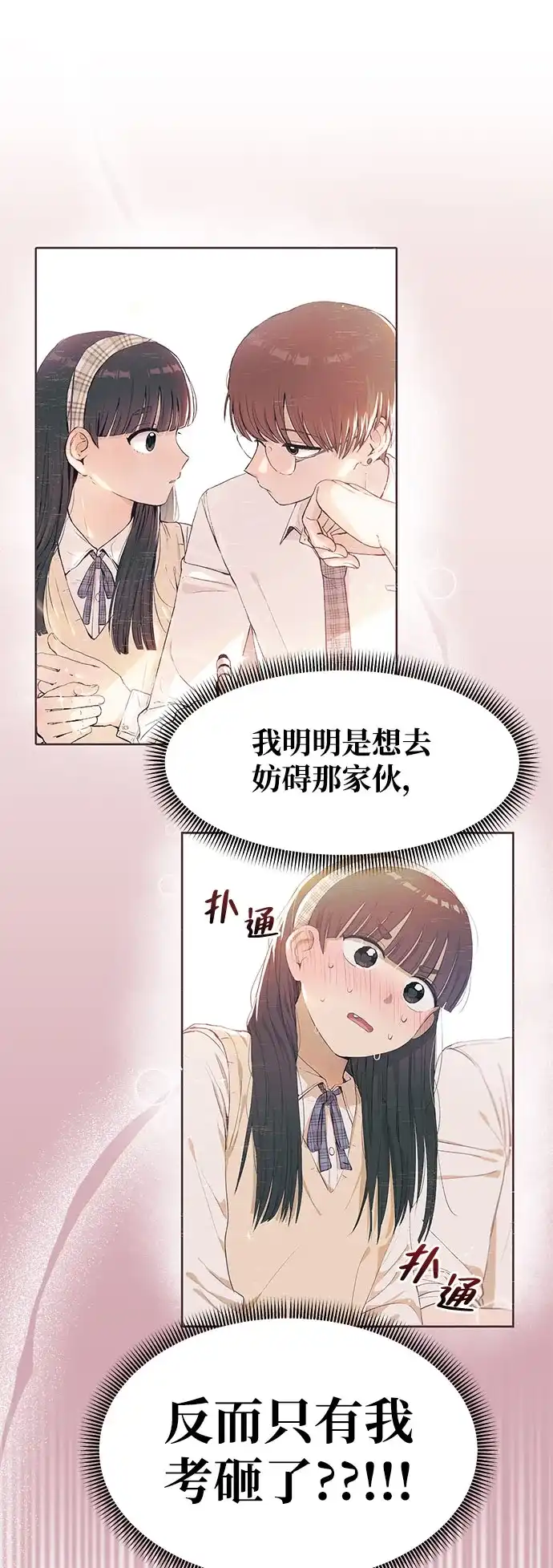 文科X理科 [第1话] VS 第76页
