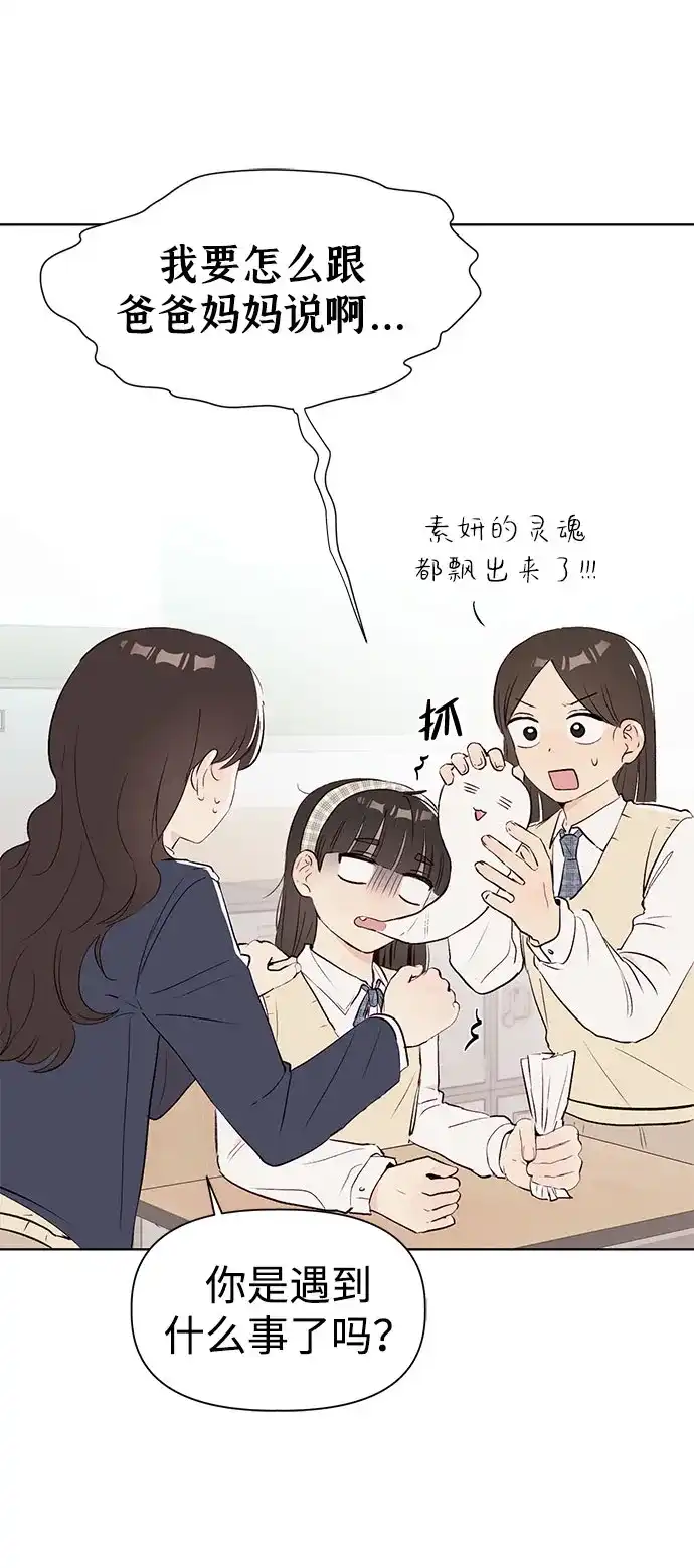文科X理科 [第1话] VS 第78页