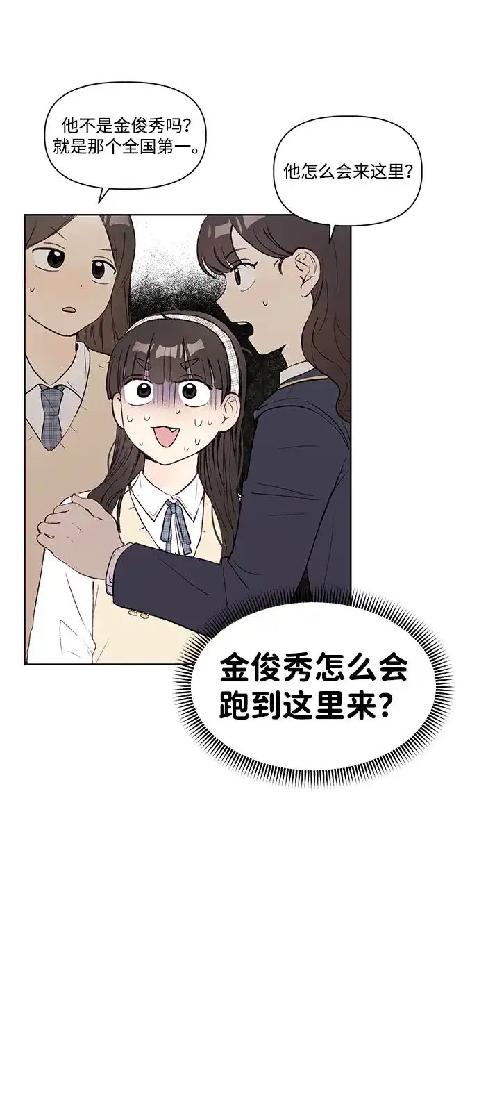文科X理科 [第1话] VS 第83页