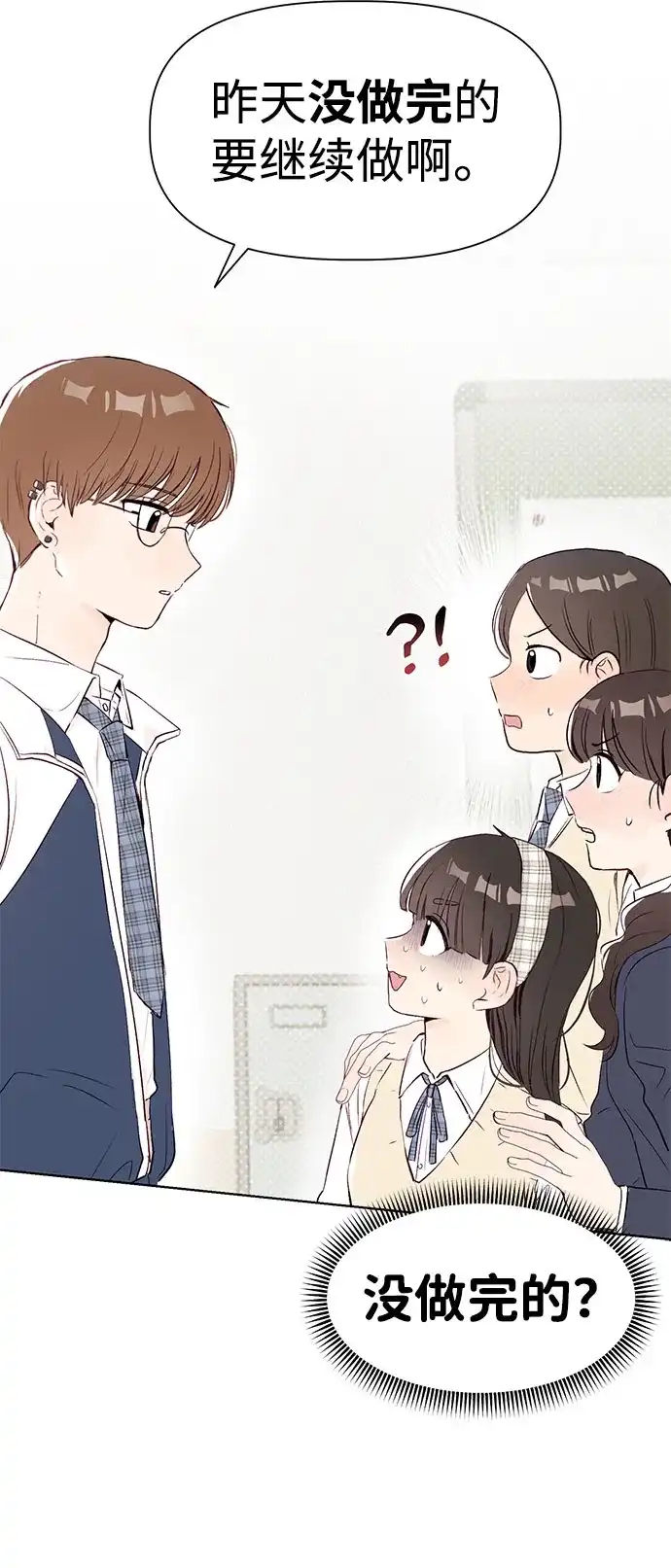 文科X理科 [第1话] VS 第84页