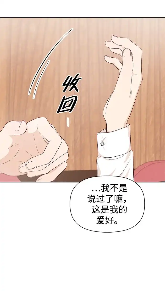 文科X理科 [第20话] why？ 第11页
