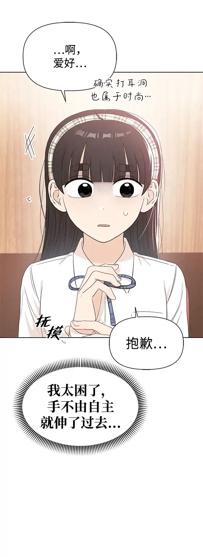 文科X理科 [第20话] why？ 第14页