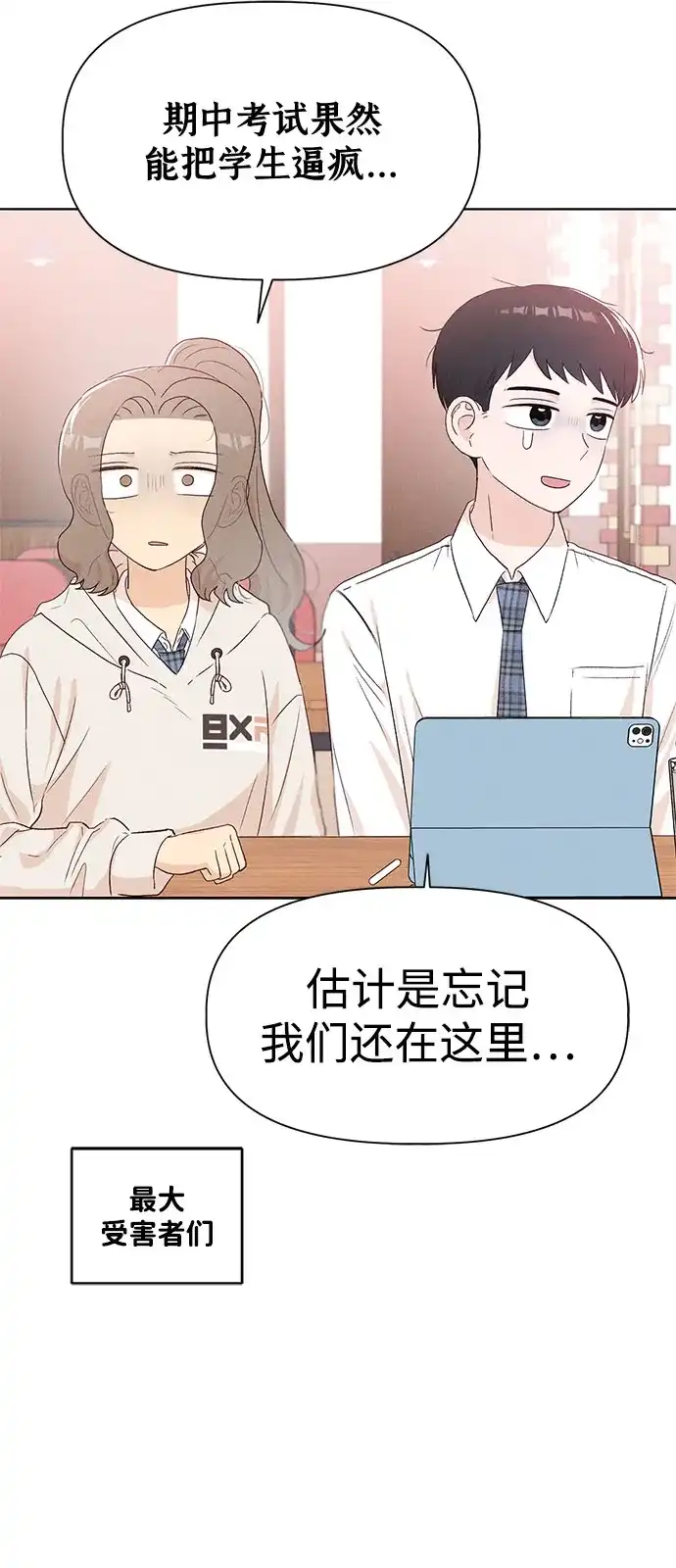 文科X理科 [第20话] why？ 第17页