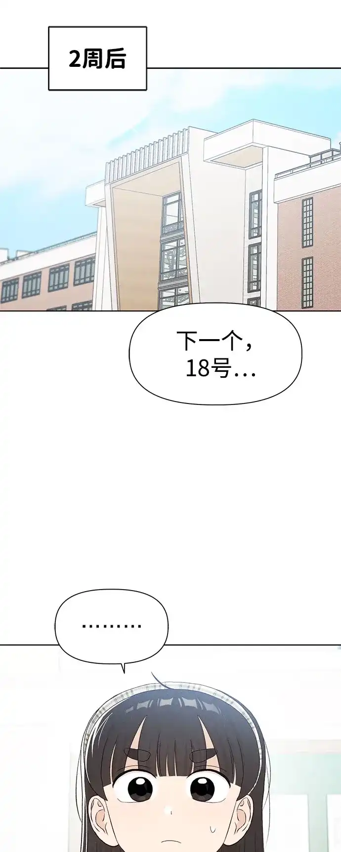 文科X理科 [第20话] why？ 第20页