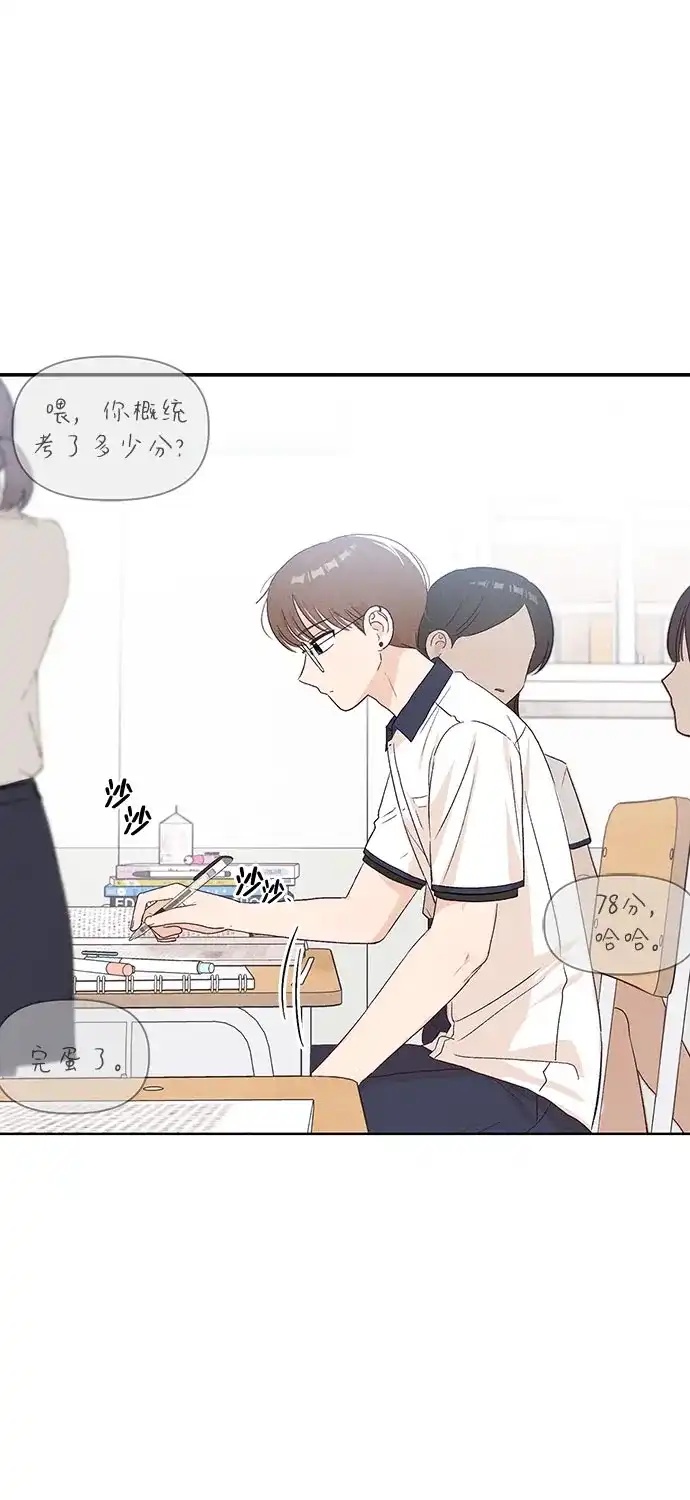 文科X理科 [第20话] why？ 第29页