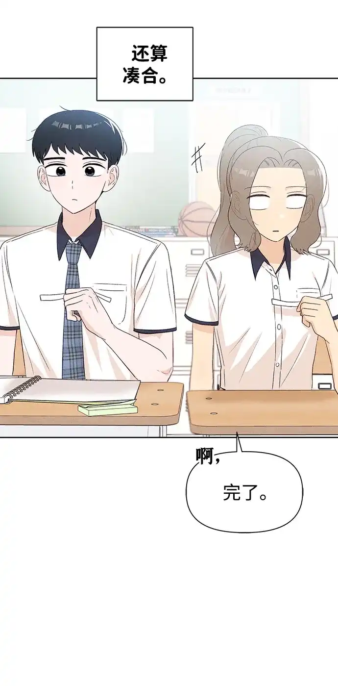 文科X理科 [第20话] why？ 第30页