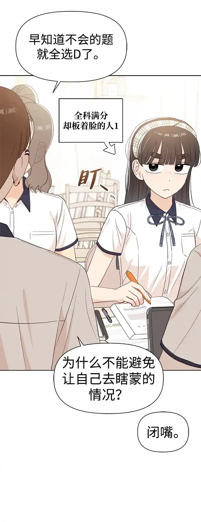 文科X理科 [第20话] why？ 第34页