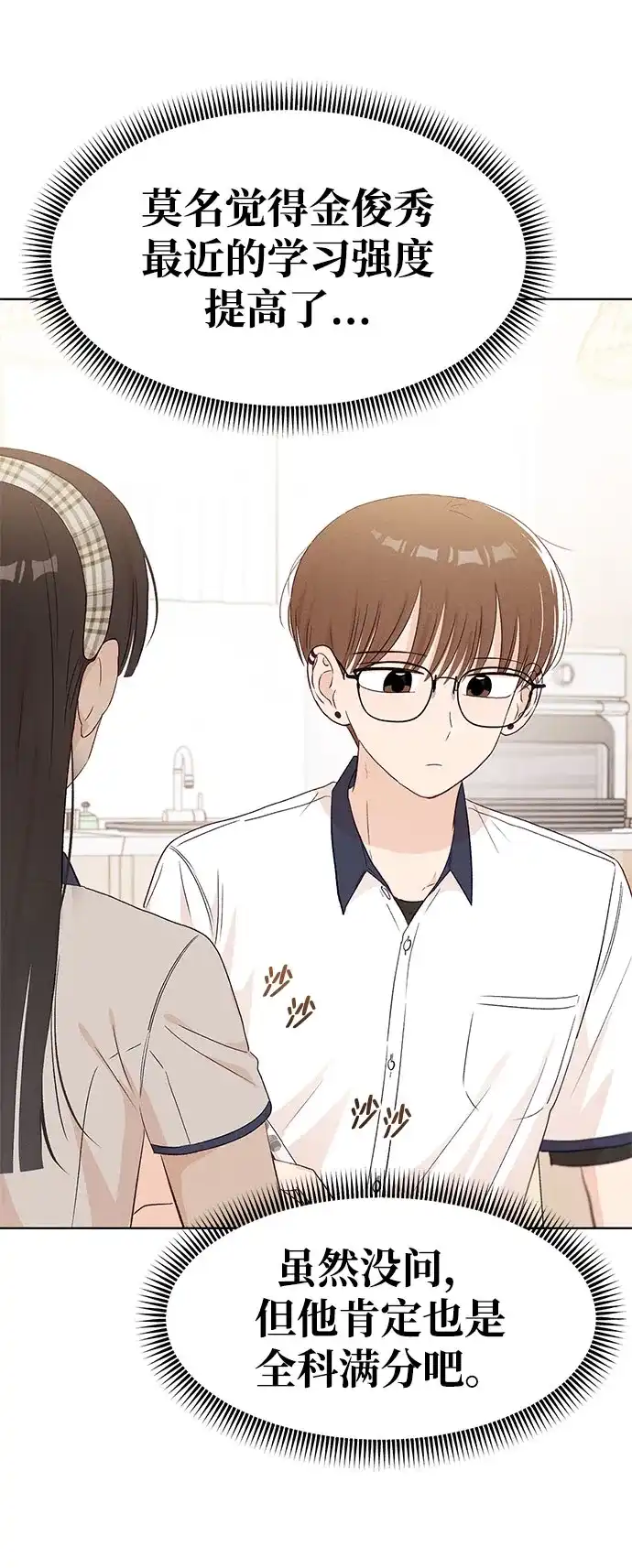 文科X理科 [第20话] why？ 第35页