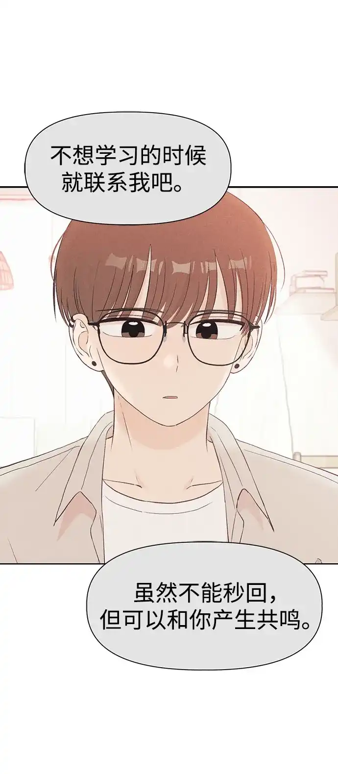 文科X理科 [第20话] why？ 第38页