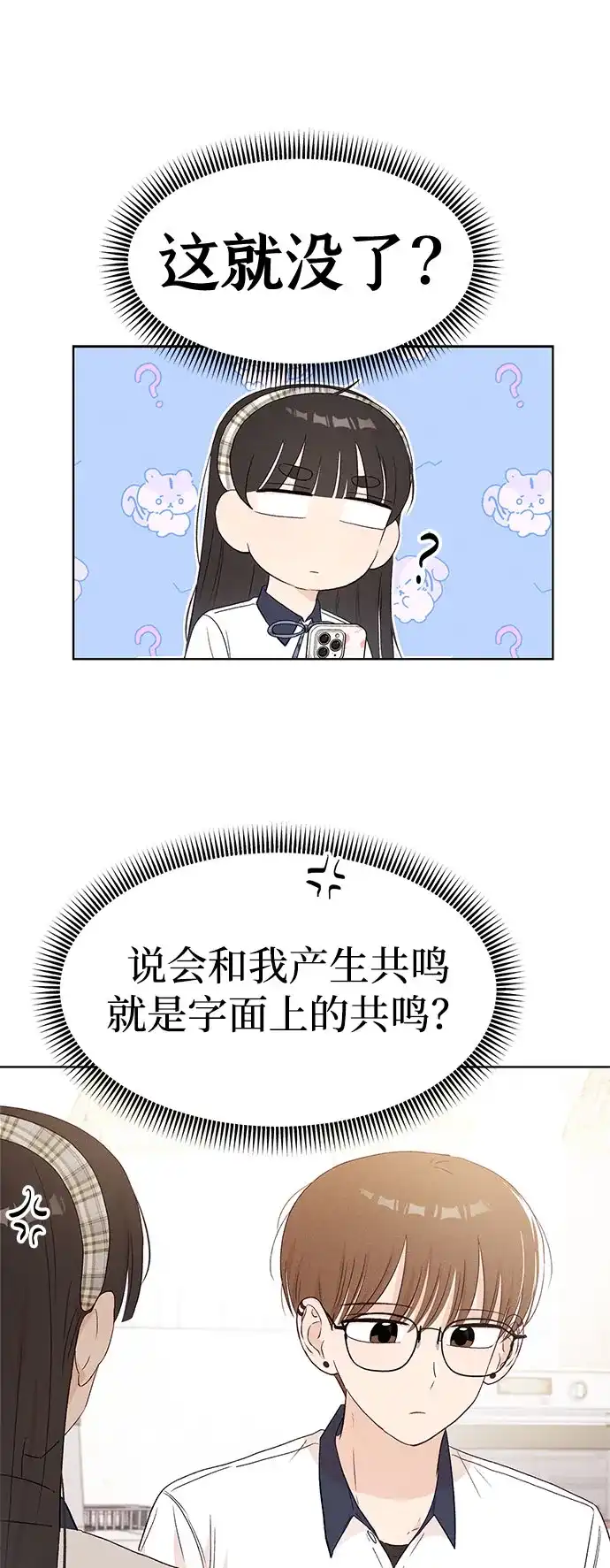 文科X理科 [第20话] why？ 第48页