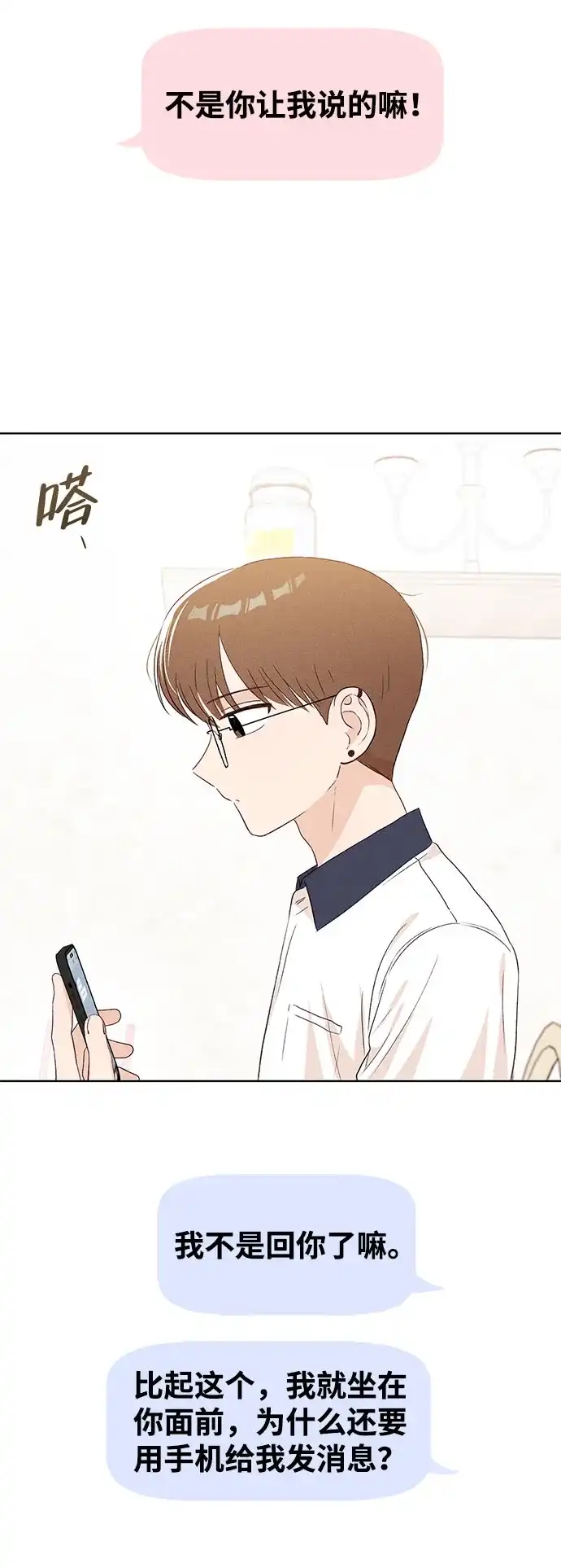 文科X理科 [第20话] why？ 第50页