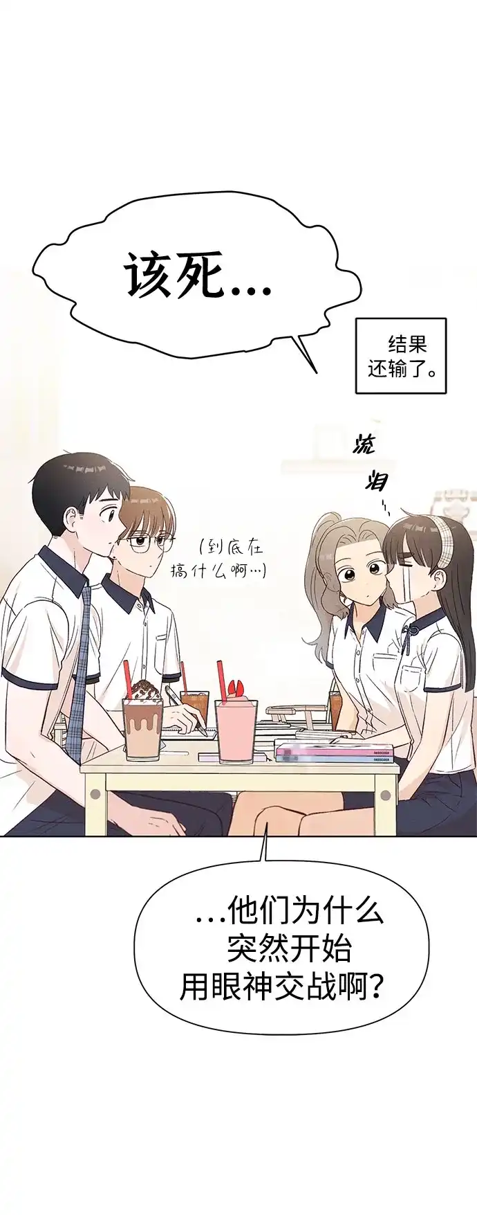 文科X理科 [第20话] why？ 第68页