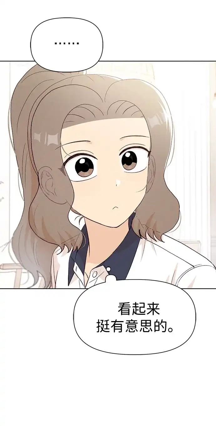文科X理科 [第20话] why？ 第69页