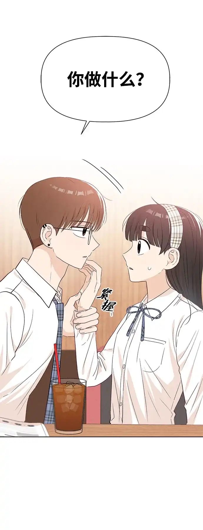 文科X理科 [第20话] why？ 第7页