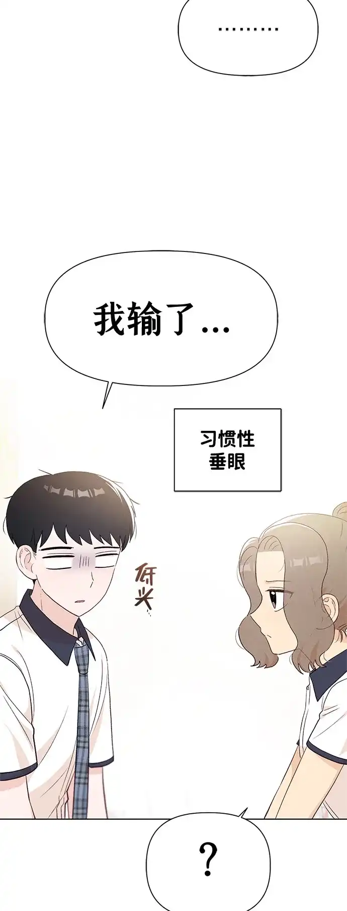 文科X理科 [第20话] why？ 第75页