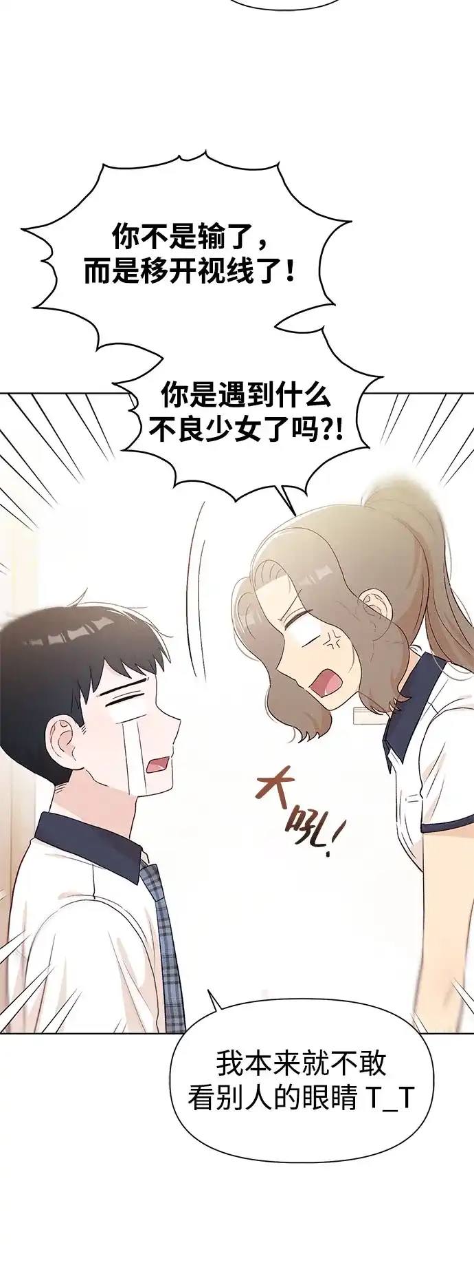 文科X理科 [第20话] why？ 第76页