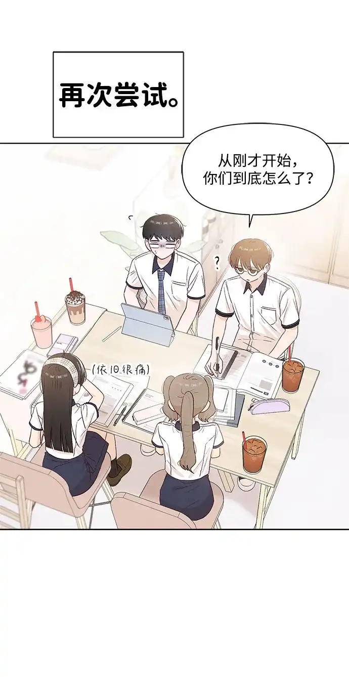 文科X理科 [第20话] why？ 第78页