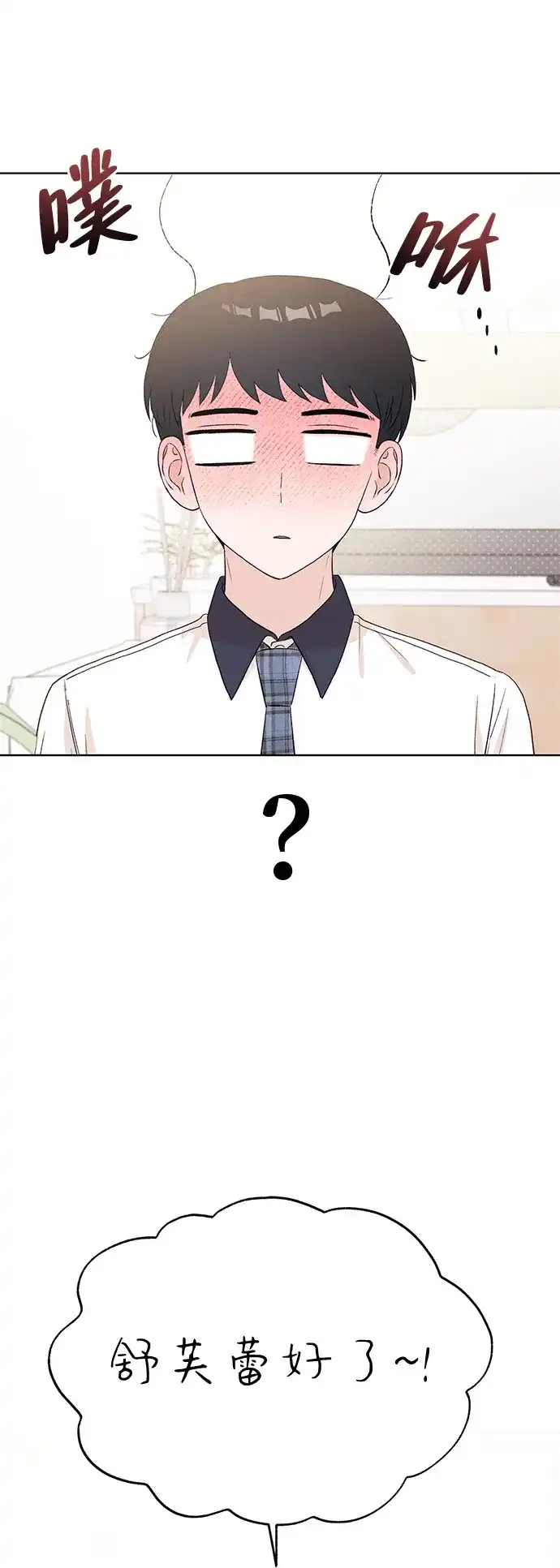 文科X理科 [第20话] why？ 第82页