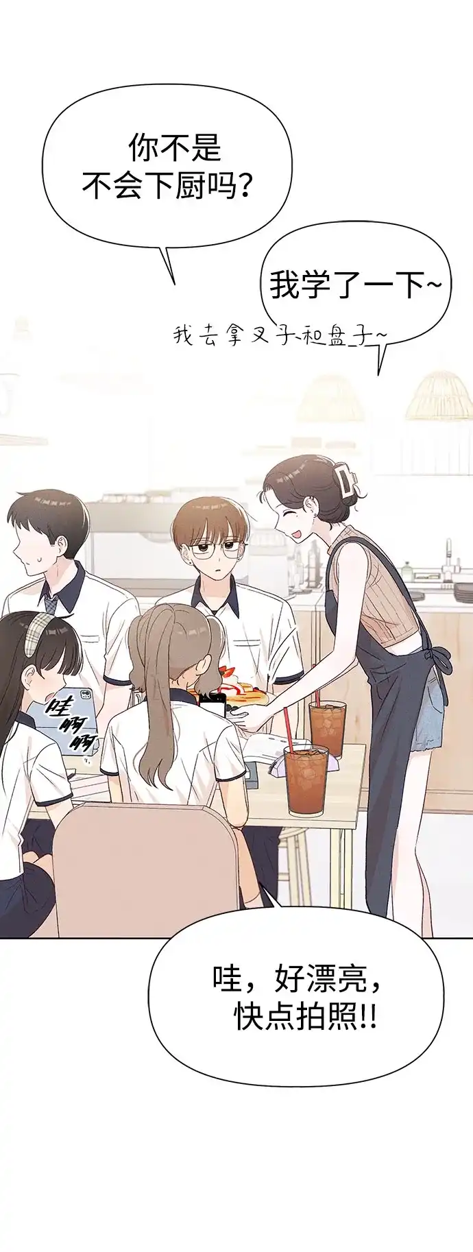 文科X理科 [第20话] why？ 第85页