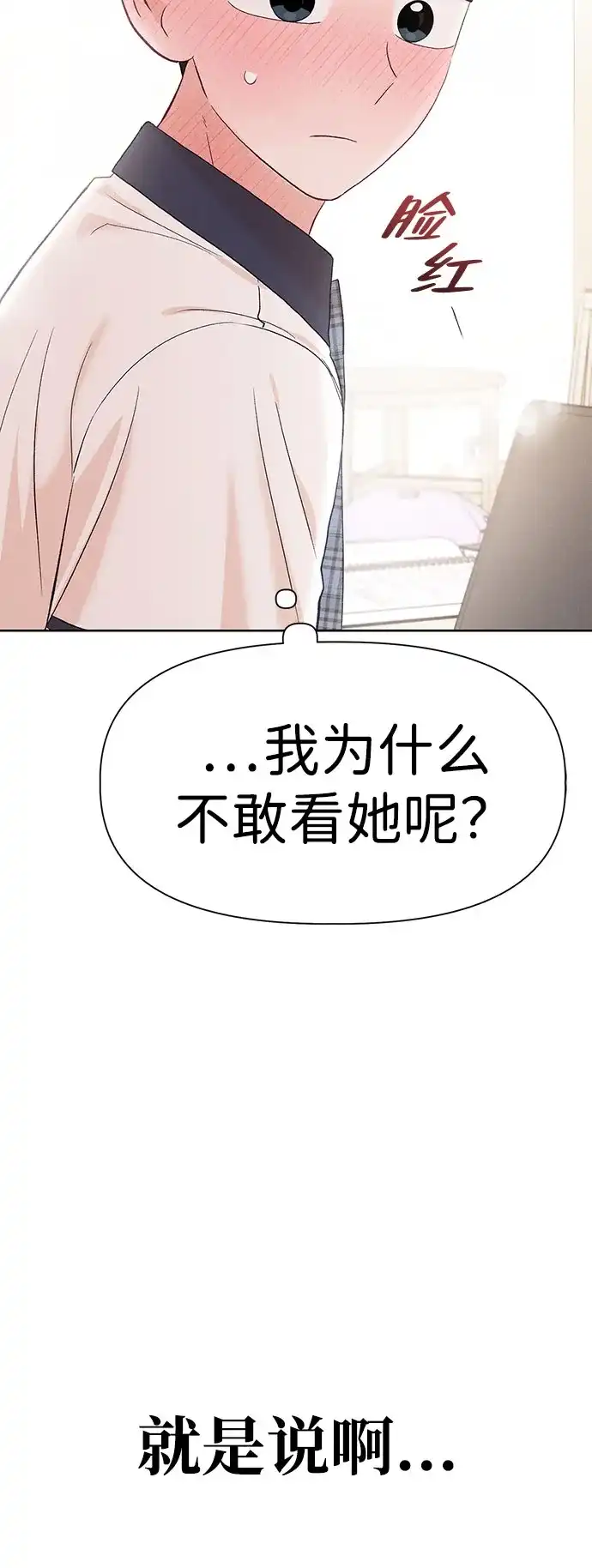 文科X理科 [第20话] why？ 第87页