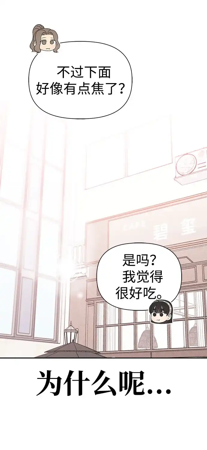 文科X理科 [第20话] why？ 第88页