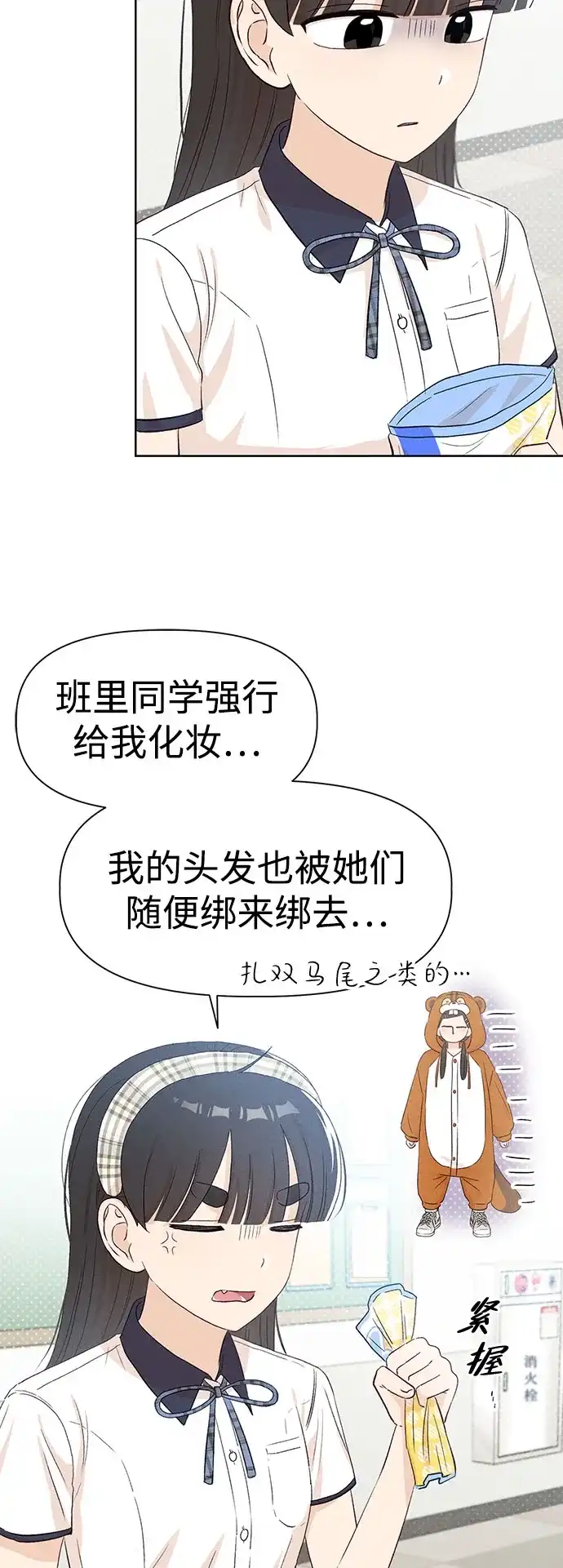 文科X理科 [第21话] 梁素妍 第17页
