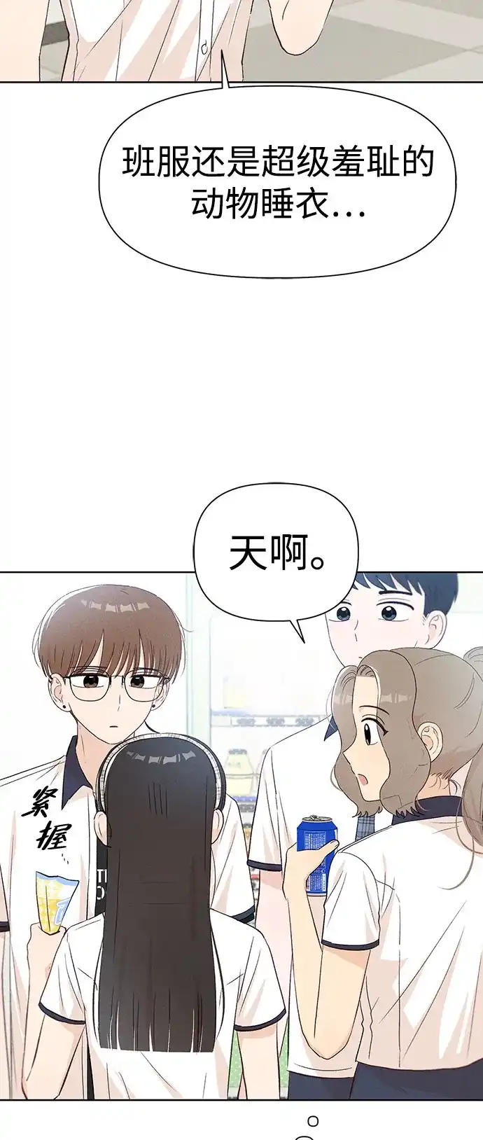 文科X理科 [第21话] 梁素妍 第18页