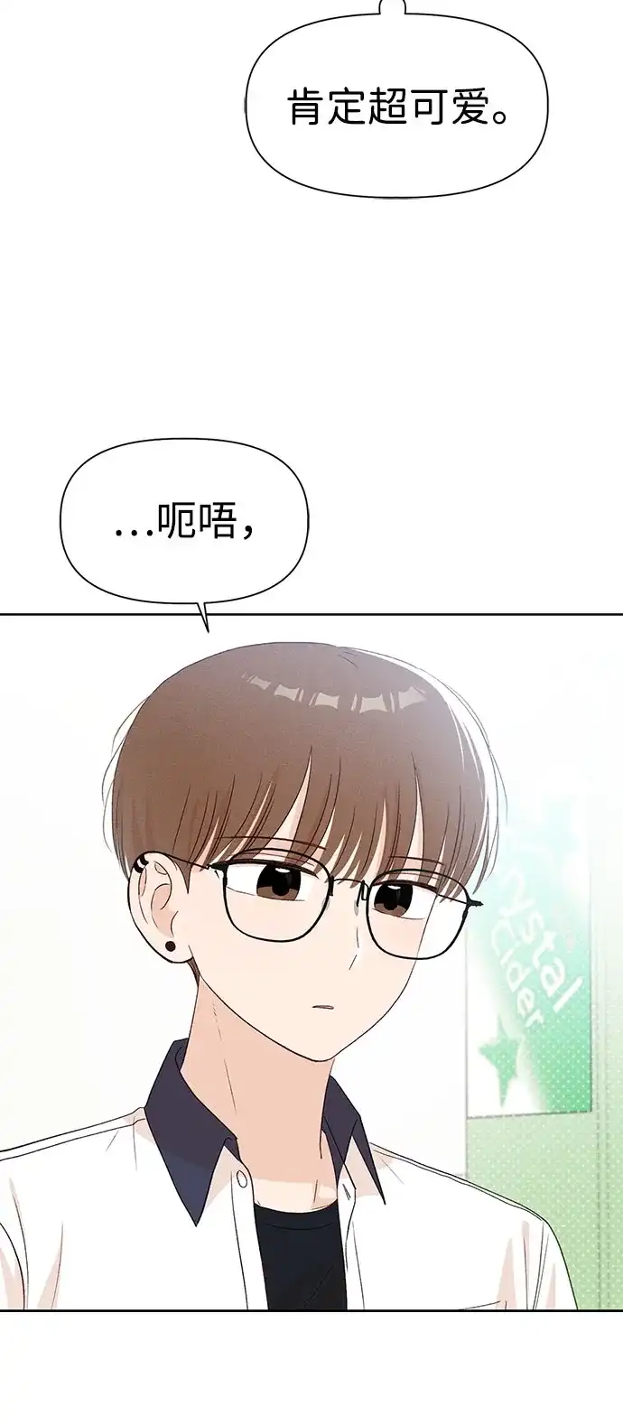 文科X理科 [第21话] 梁素妍 第19页