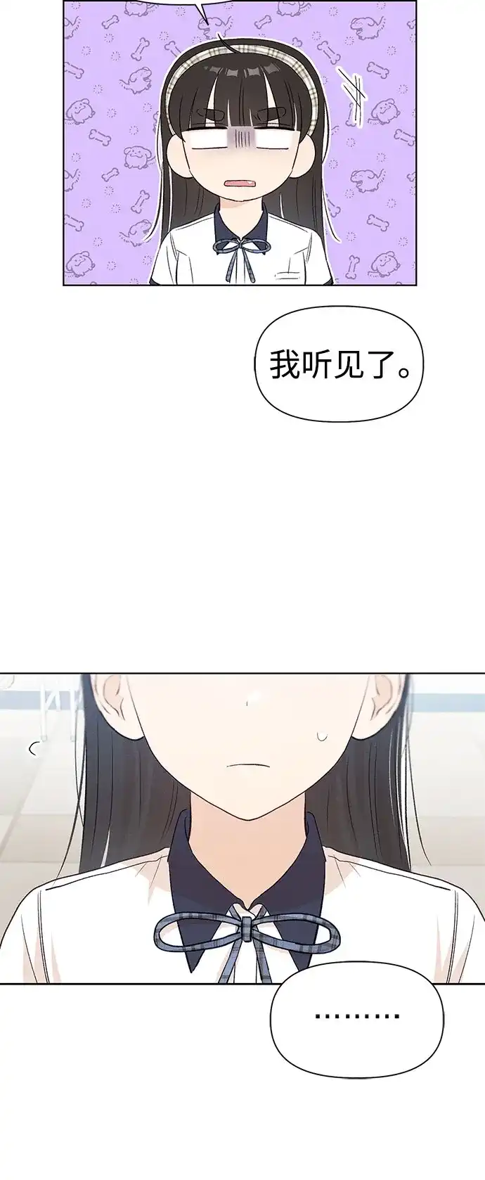 文科X理科 [第21话] 梁素妍 第23页