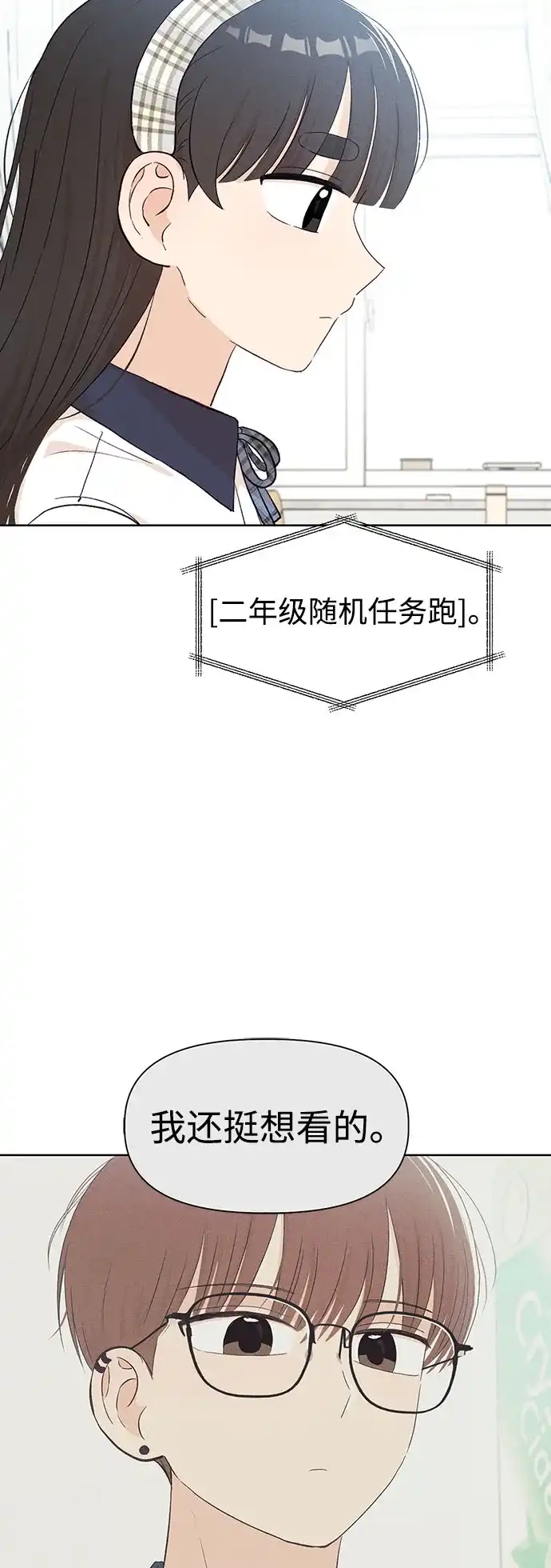 文科X理科 [第21话] 梁素妍 第28页
