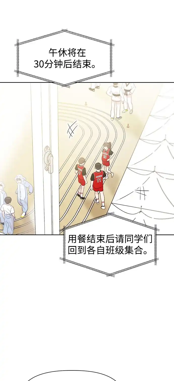 文科X理科 [第21话] 梁素妍 第3页