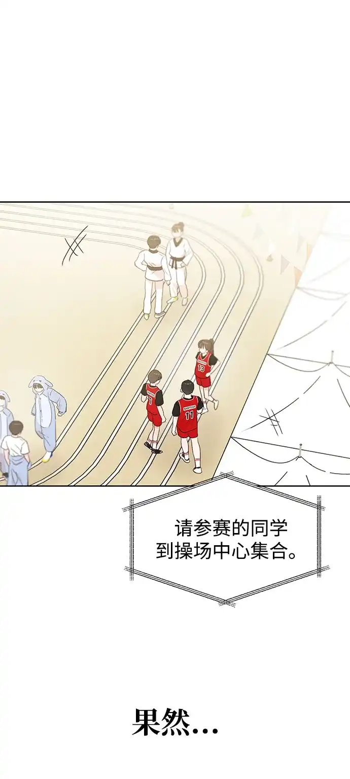 文科X理科 [第21话] 梁素妍 第30页