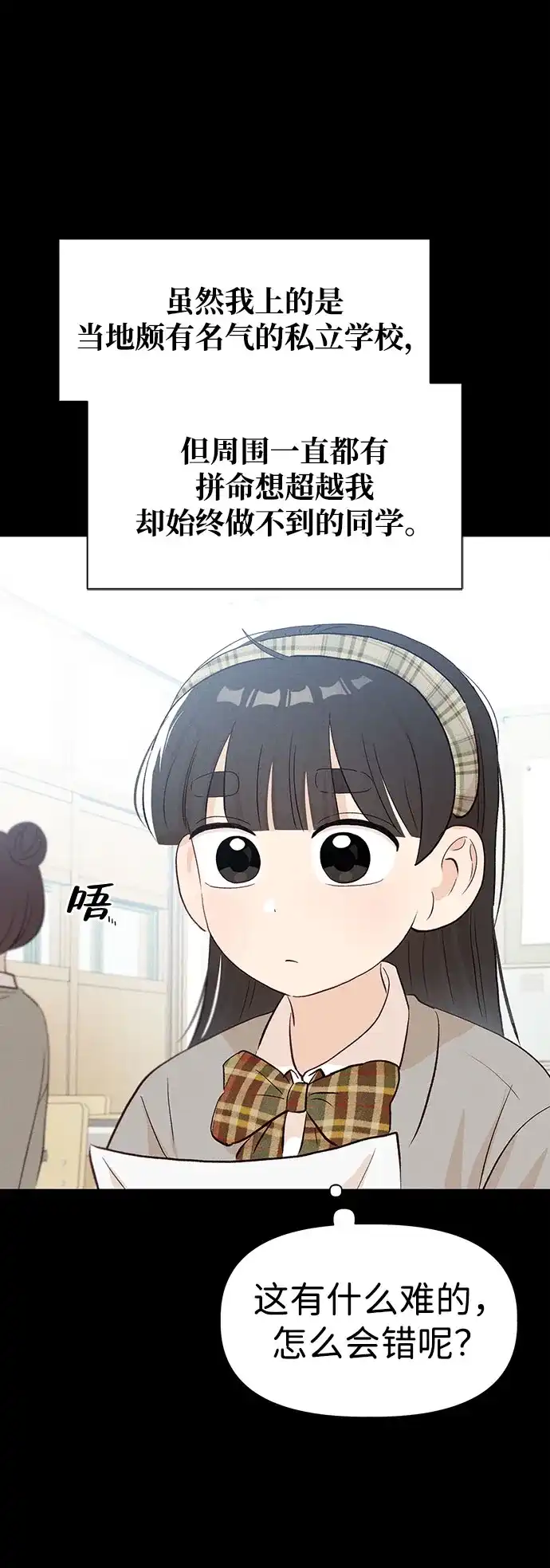 文科X理科 [第21话] 梁素妍 第49页
