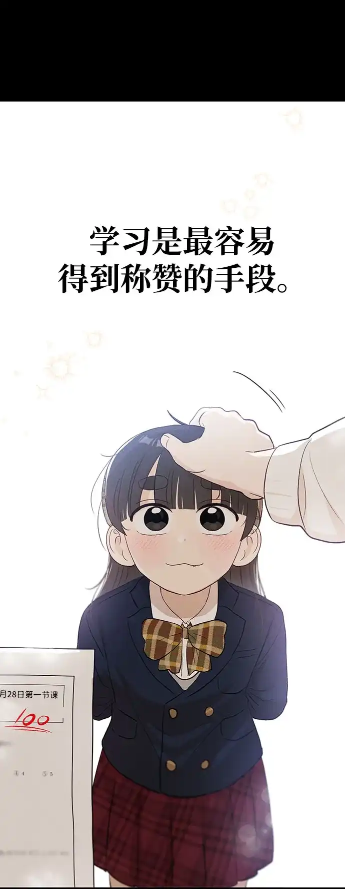 文科X理科 [第21话] 梁素妍 第50页