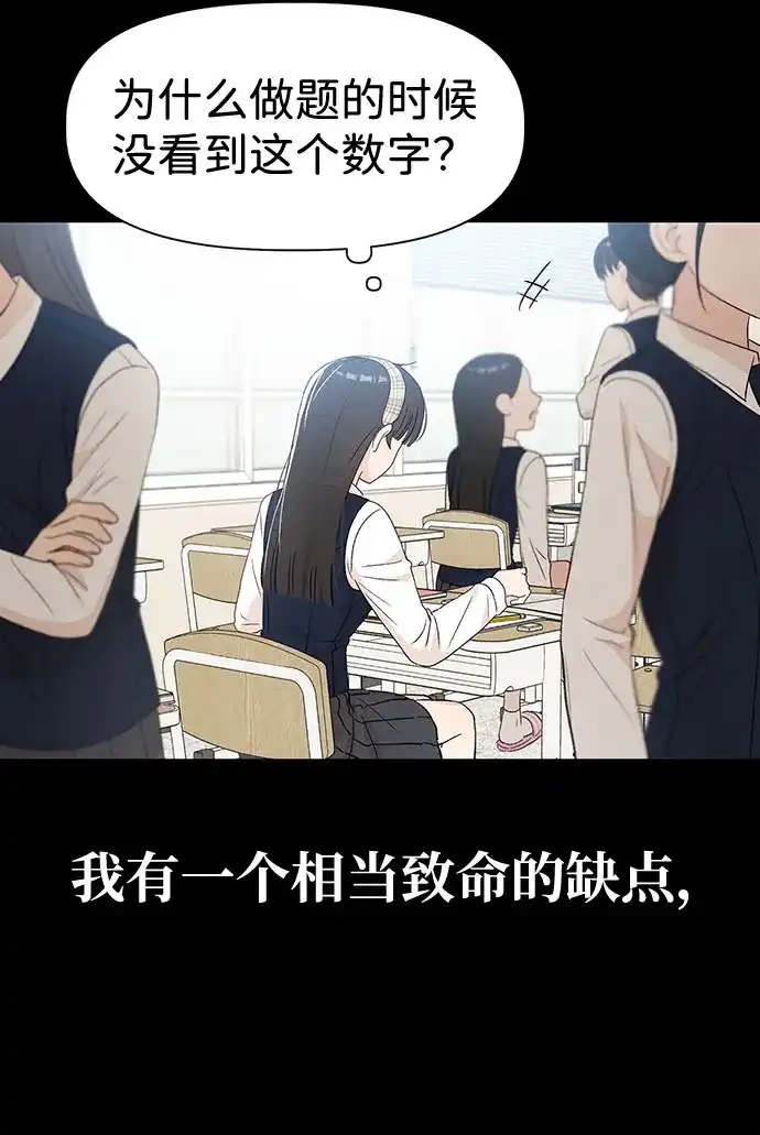文科X理科 [第21话] 梁素妍 第56页