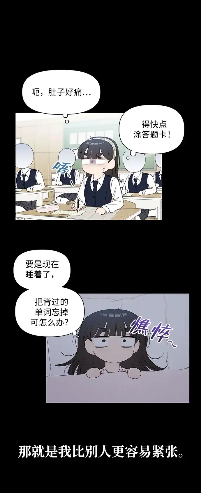 文科X理科 [第21话] 梁素妍 第57页