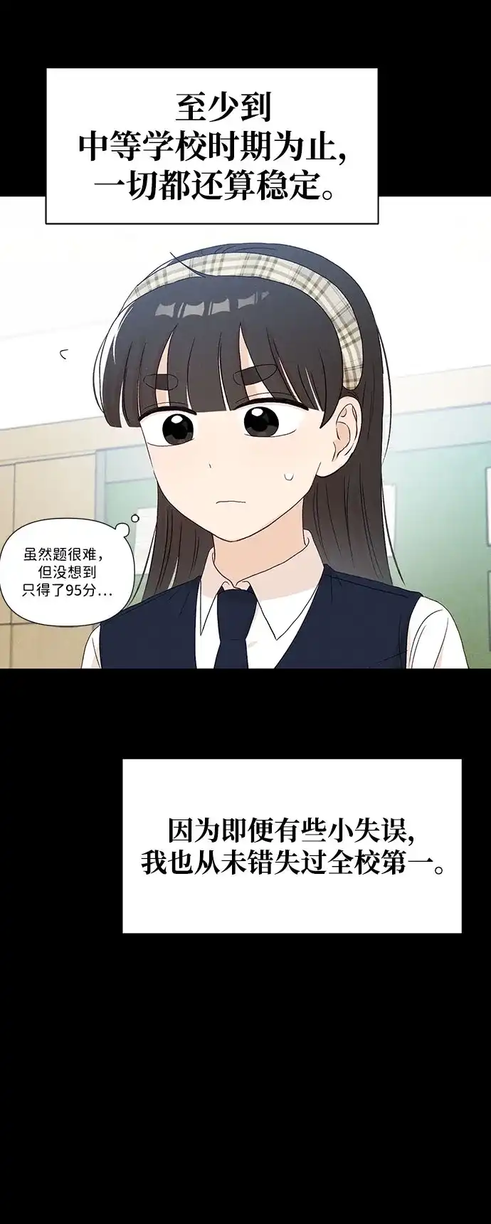 文科X理科 [第21话] 梁素妍 第59页