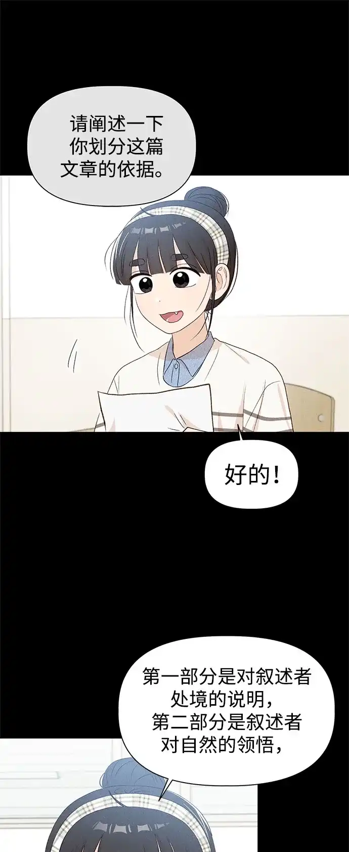 文科X理科 [第21话] 梁素妍 第62页