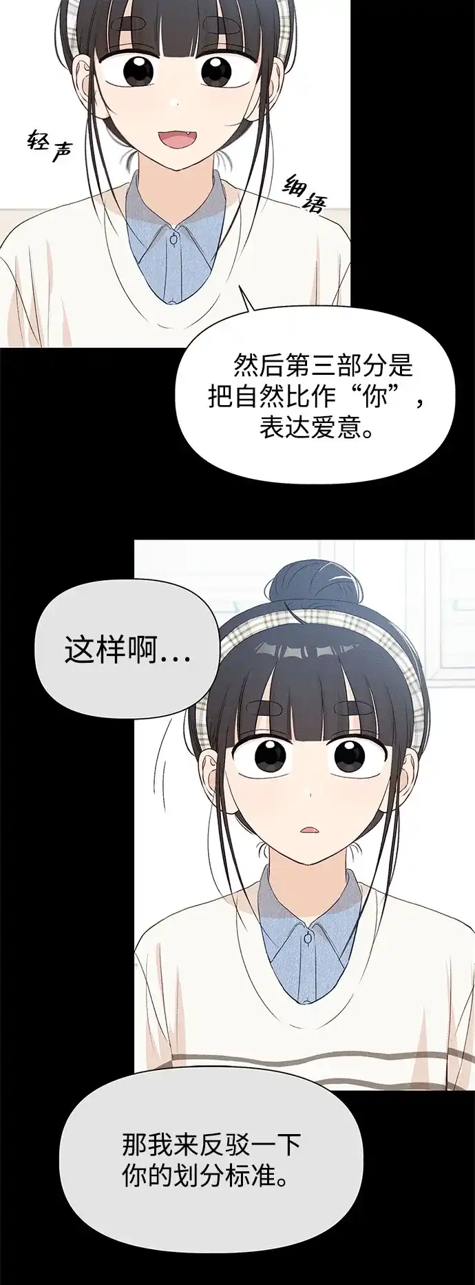 文科X理科 [第21话] 梁素妍 第63页