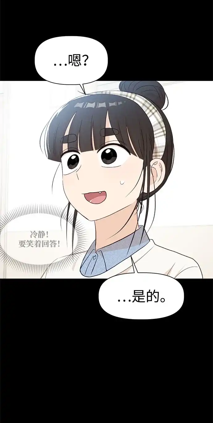 文科X理科 [第21话] 梁素妍 第65页