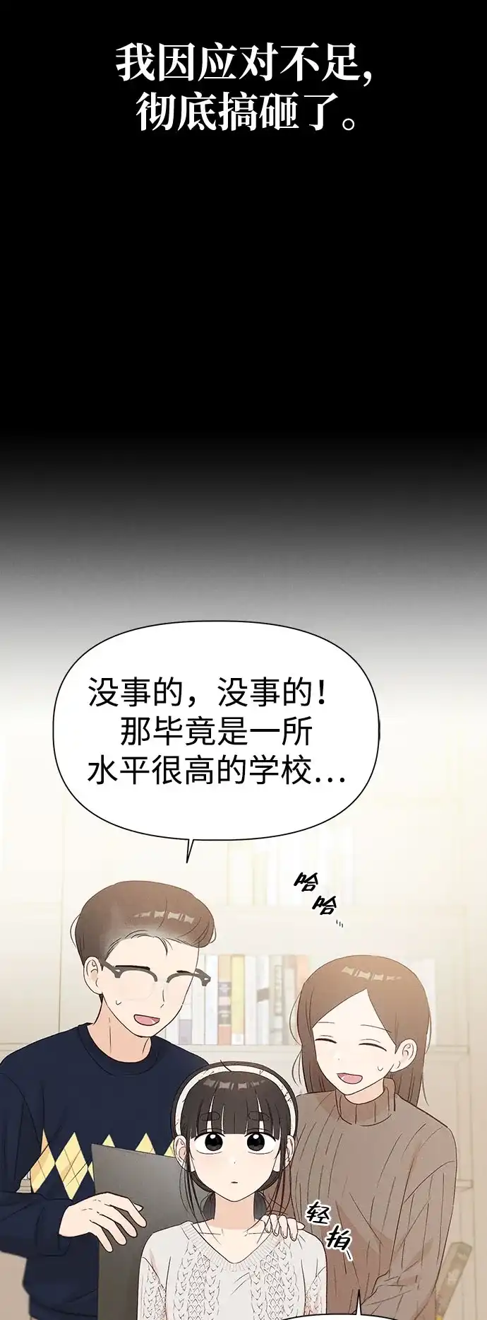 文科X理科 [第21话] 梁素妍 第69页