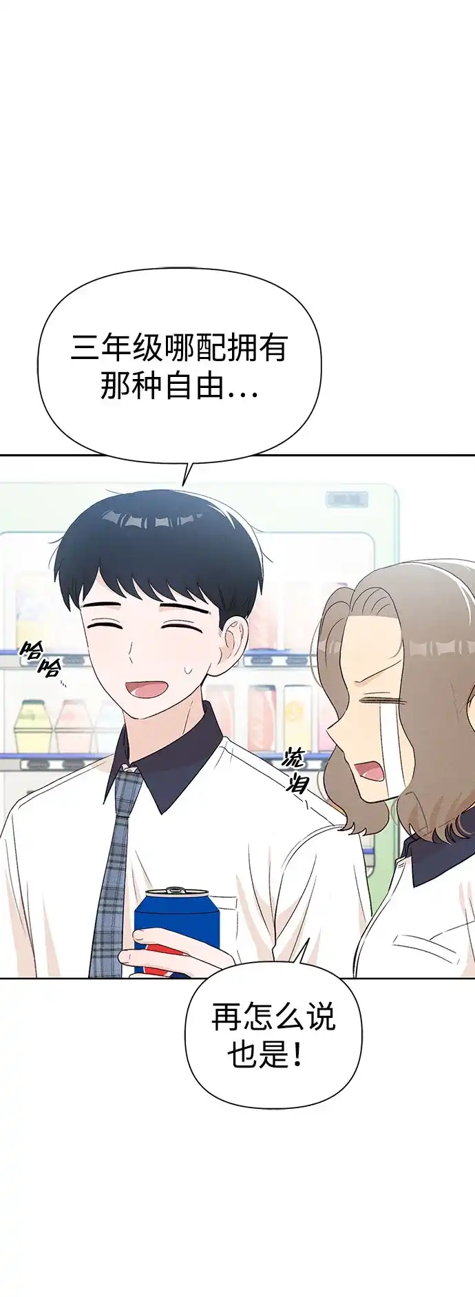 文科X理科 [第21话] 梁素妍 第7页