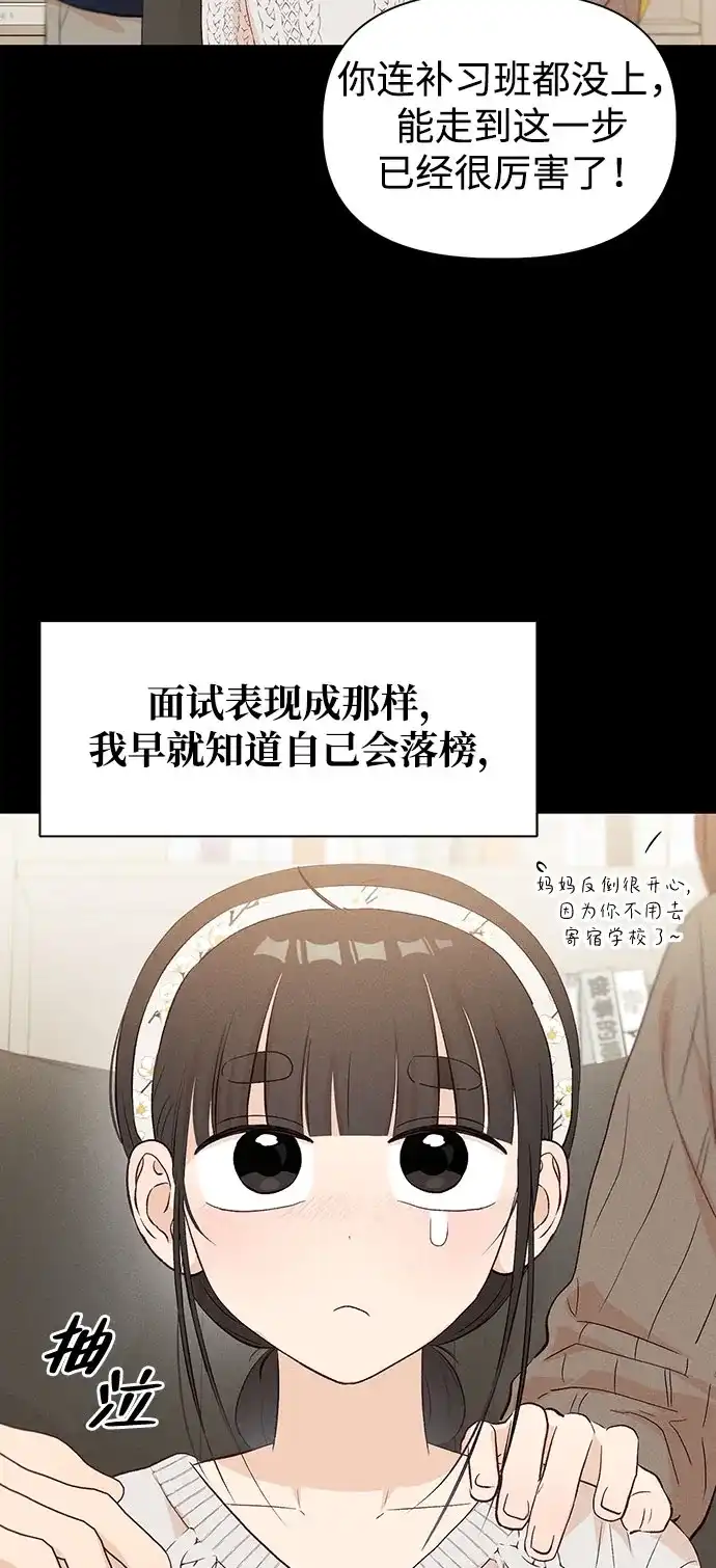 文科X理科 [第21话] 梁素妍 第70页