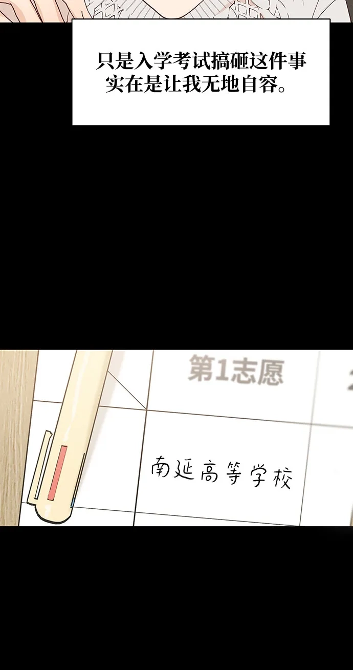 文科X理科 [第21话] 梁素妍 第71页