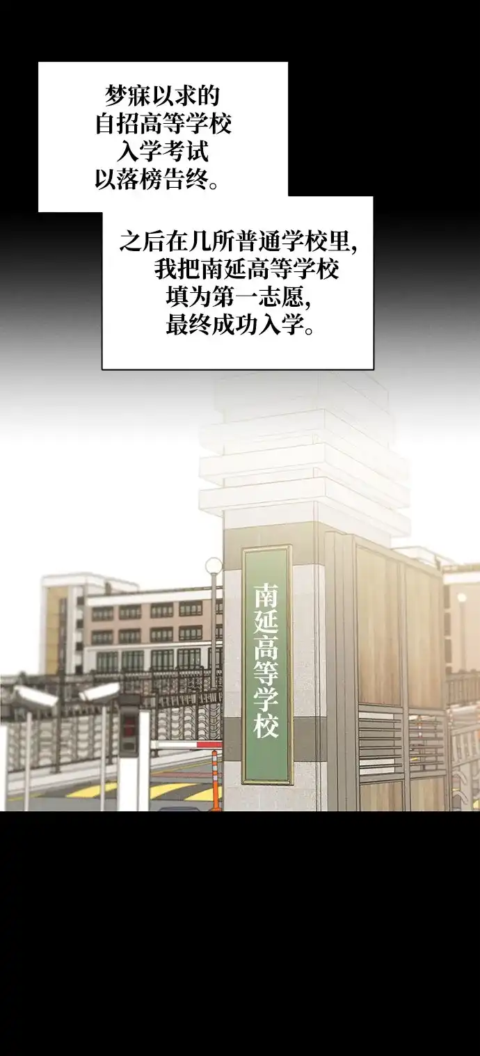 文科X理科 [第21话] 梁素妍 第72页