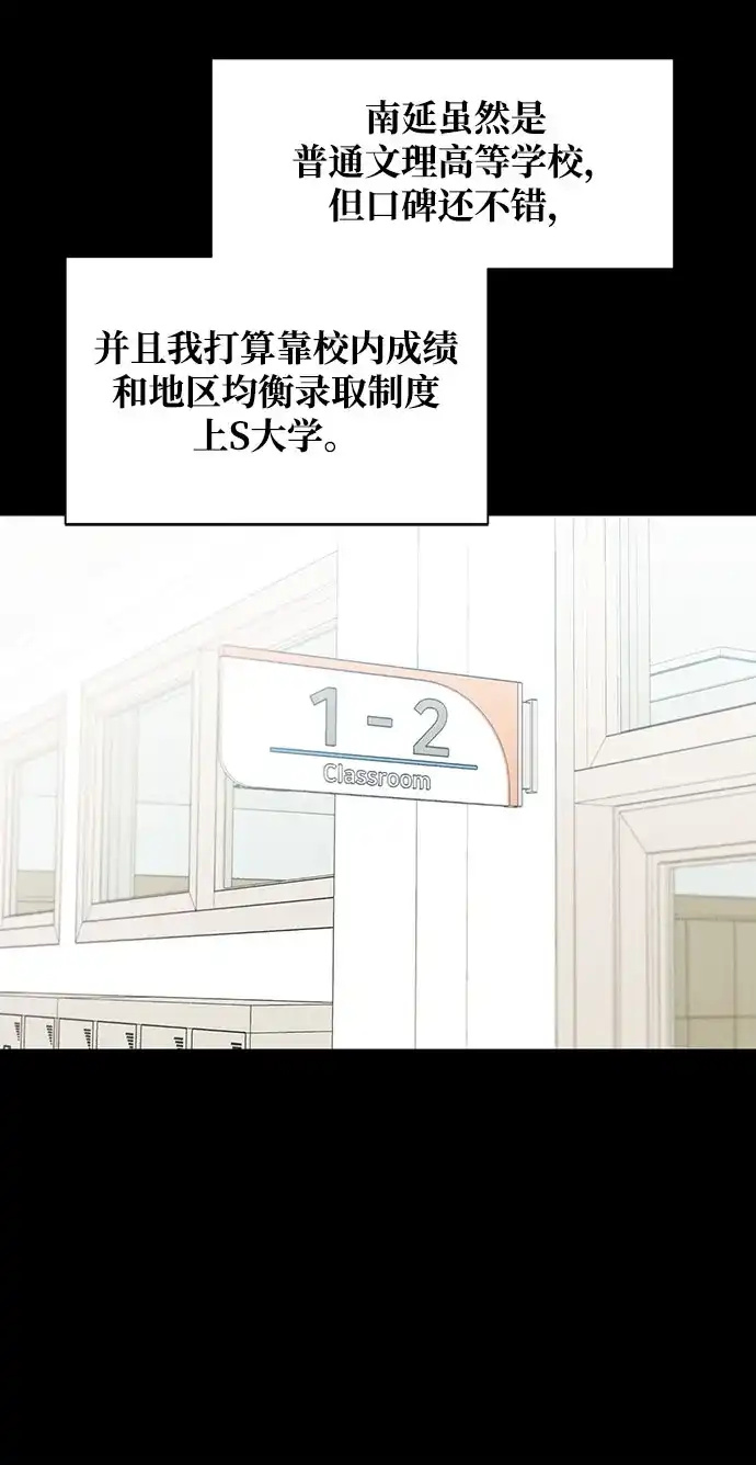 文科X理科 [第21话] 梁素妍 第73页