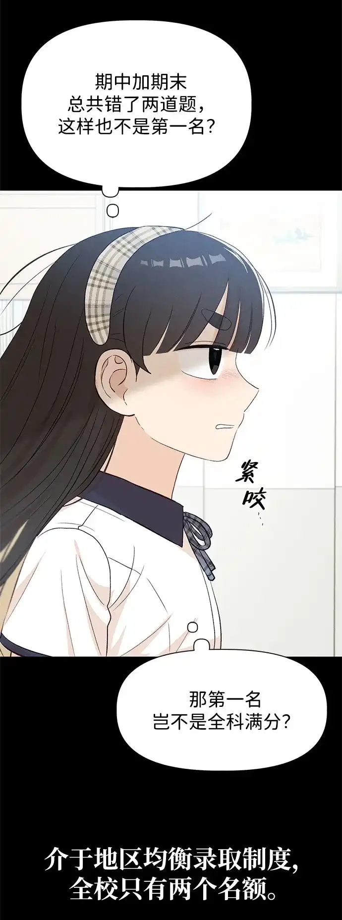 文科X理科 [第21话] 梁素妍 第75页