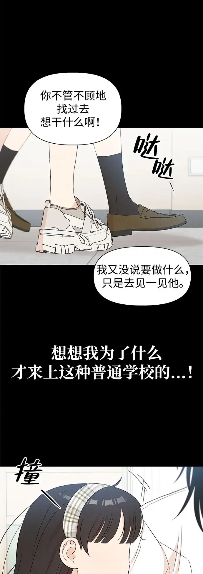 文科X理科 [第21话] 梁素妍 第77页
