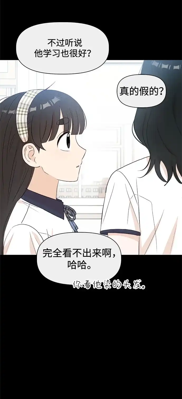 文科X理科 [第21话] 梁素妍 第81页